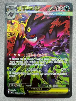 Mega Gengar ex SAR 240/193 M2a MEGA Dream ex - Pokemon Card MEGA Korean - LP - Image 1