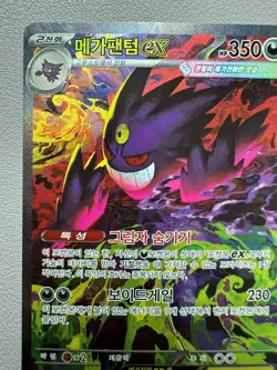 Mega Gengar ex SAR 240/193 M2a MEGA Dream ex - Pokemon Card MEGA Korean - LP - Image 2