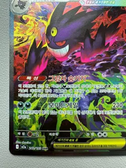 Mega Gengar ex SAR 240/193 M2a MEGA Dream ex - Pokemon Card MEGA Korean - LP - Image 4