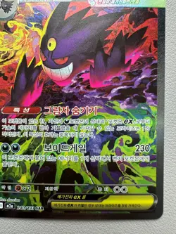 Mega Gengar ex SAR 240/193 M2a MEGA Dream ex - Pokemon Card MEGA Korean - LP - Image 5