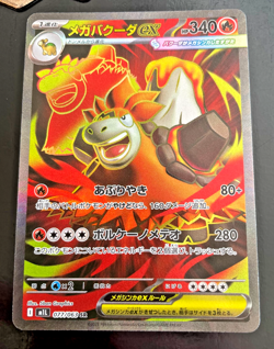 Pokemon card - Mega Camerupt EX #77 - Japanese Mega Brave 2025 - Full Art Holo - Image 1