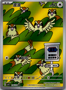 Pokemon Chinese TCG card Sword & Shield Pidgey CSV4C 136/129 AR NM - Image 1