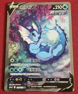 Pokemon TCG Chinese Sword & Shield CS4aC 139 SR Vaporeon V Holo Alt Art Card - Image 1