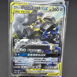 Pokemon Chinese Sun&Moon Lucario&Melmetal-GX CSM2aC-172 SR Holo Alt Art IN STOC - Image 1