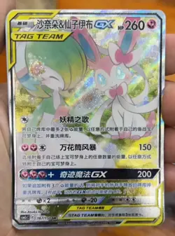 Pokemon TCG S-Chinese Gardevoir & Sylveon-GX 167/150 CSM2cC SR Holo New Sun&Moon - Image 1