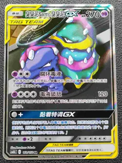 Muk & Alolan Muk GX CSM2bC 161/150 SR Rare Pokemon Sun & Moon Chinese Card NM - Image 1