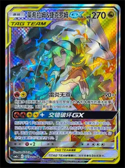 IN STOCK Pokemon Chinese Sun&Moon CSM2cC-169 Reshiram & Zekrom GX PTCG Holo Mint - Image 1