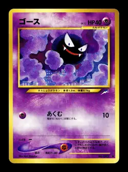 [LP] Gastly Japanese Neo Darkness, to the Light No. 092 Pokemon A - Image 1