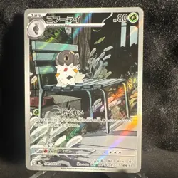 Spewpa 81/80 Nihil Zero Japanese Holo Art Rare [Pokemon TCG] - Image 1