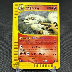 Arcanine 017/088 Skyridge Mysterious Mountains 2002 Japanese Pokemon Card #50D2 - Image 1