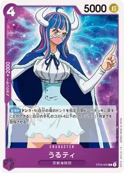 ONE PIECE Card Game ST04-002 Urushi C - Image 1