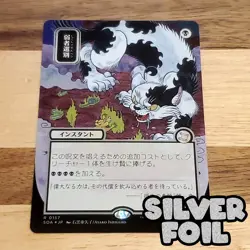 1x Culling the Weak, Silver Foil, Secrets of Strixhaven Mystical Archive JP NM - Image 1