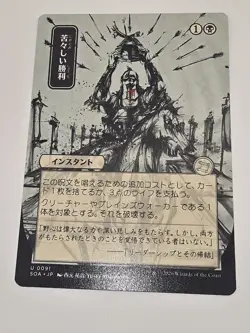 Bitter Triumph (JP Alternate Art) Secrets of Strixhaven: Mystical Archive... - Image 1