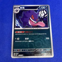 Pokemon TCG Chinese Exclusive Gengar Master Ball CBB3C 0305/07 US Seller NM - Image 1