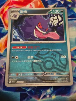 Pokemon TCG Chinese Exclusive Gengar Master Ball CBB3C 0305/07 US Seller NM - Image 1