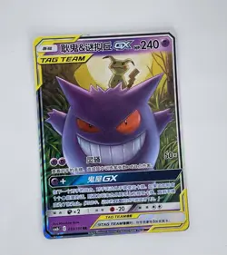 Pokemon S-Chinese Tag Team Gengar & Mimikyu GX RR CSM2bC-033/150 - Image 1