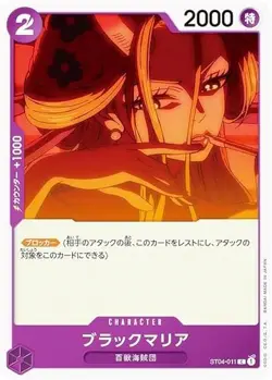 One Piece Card Game ST04-011 Black Maria (C Common) Start Deck Hundred Beast Pir - Image 1