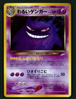 Dark Gengar MP 094 - Japanese Holo Neo Destiny - Pokemon Darkness to Light - Image 1