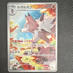 Pokemon Lycanroc 166/159 Sv09 Journey Illustration Rare Stage 1 120HP Holo - Image 1