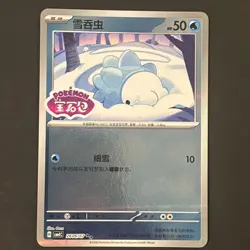 SNOM 2606/07 Stamped Holo Pokemon CBB4C Ponyta Gem Pack Vol.4 S-Chinese - Image 1