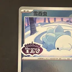 SNOM 2606/07 Stamped Holo Pokemon CBB4C Ponyta Gem Pack Vol.4 S-Chinese - Image 2