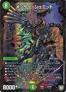 Duel Masters Messerschmitt Schmidt (Ultra Golden card) Peri' !! Special full of - Image 1