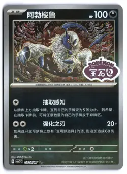 Absol 0806/07 Stamped - Gem Pack Volume 3 Reverse Holo NM Pokemon TCG - Image 1
