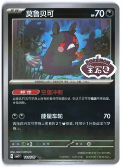 Morpeko 1406/07 Stamped - Gem Pack Volume 3 Reverse Holo NM Pokemon TCG - Image 1