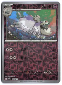 Houndstone 1704/07 - Gem Pack Volume 3 Rotary Holo NM Pokemon TCG - Image 1