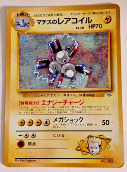 LT. SURGE'S MAGNETON - Gym Set - #82 - HOLO Rare - Pokemon Card - Japanese - Image 1