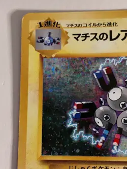 LT. SURGE'S MAGNETON - Gym Set - #82 - HOLO Rare - Pokemon Card - Japanese - Image 2