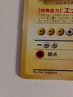 LT. SURGE'S MAGNETON - Gym Set - #82 - HOLO Rare - Pokemon Card - Japanese - Image 4