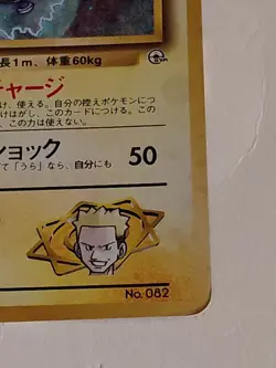 LT. SURGE'S MAGNETON - Gym Set - #82 - HOLO Rare - Pokemon Card - Japanese - Image 5