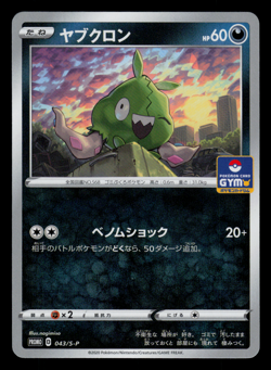 NM - Pokemon Trubbish 043/S-P Gym Pack 2 Japanese Promo - Image 1