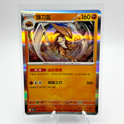 Kabutops 141/151 R Holo - Chinese Pokemon 151C - Image 1