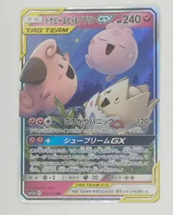Togepi & Cleffa & Igglybuff GX 094/173 | Tag Team | Mint Condition | Pokemon TCG - Image 1
