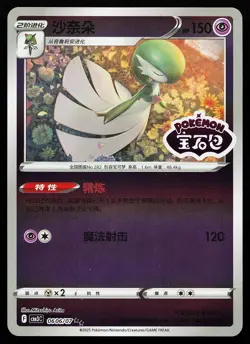 Gardevoir 0606/07 Stamped Holo Gem Pack Volume 3 Pokemon Card - Image 1