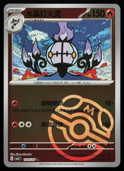 Chandelure 1105/07 Master Ball Holo Gem Pack Volume 3 Pokemon Card - Image 1