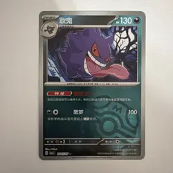 Gengar 0305/07 CBB3C Chinese Gem Pack Vol. 3 Master Ball Holo Pokemon Card - Image 1