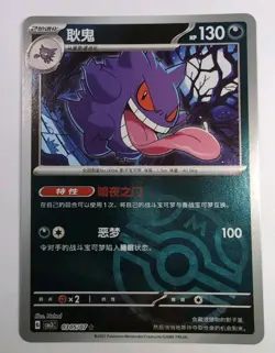 2025 Pokemon Card TCG S-Chinese Gengar Master Ball CBB3C 0305/07 US Seller NM - Image 1