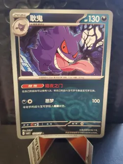 Gengar 0305/07 CBB3C Chinese Gem Pack Vol. 3 Master Ball Holo Pokemon Card - Image 1