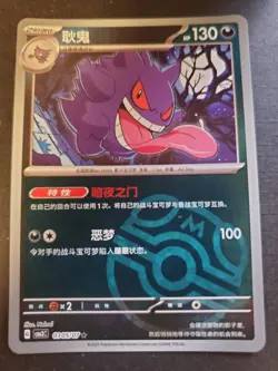 Gengar 0305/07 CBB3C Chinese Gem Pack Vol. 3 Master Ball Holo Pokemon Card - Image 3