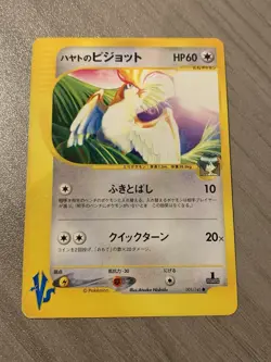 Pokemon TCG Falkner’s Pidgeot 001/141 VS Series Japanese Exclusive Card - Image 2