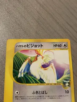 Pokemon TCG Falkner’s Pidgeot 001/141 VS Series Japanese Exclusive Card - Image 3