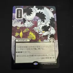 Secrets of Strixhaven MTG Culling the Weak Silver Scroll Foil JP SOA 157 NM - Image 1