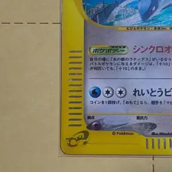 Alto Mare's Latios Latias 012/018 011/018 E VS Japanese Pokemon Card Horo set 2 - Image 4