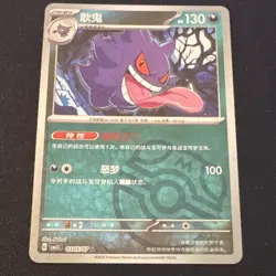 Pokemon Gengar 0305/07 Master Ball Holo S-Chinese Gem Pack Vol. 3 NM/Mint - Image 1