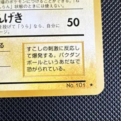 Pokemon Electrode Expansion Pack Rare 80 HP #101 Japanese 1996 Stage 1 - Image 5