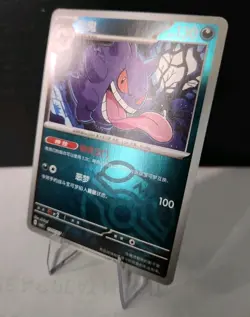 Pokemon TCG Gengar Holo Master Ball 0305/07 Cbb3c Chinese Gem Pack Vol 3 NM - Image 1