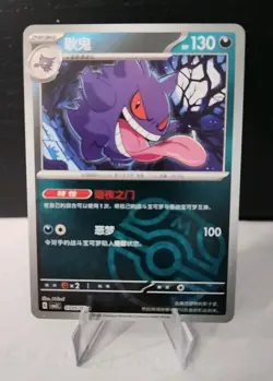 Pokemon TCG Gengar Holo Master Ball 0305/07 Cbb3c Chinese Gem Pack Vol 3 NM - Image 2